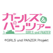 ガールズ＆パンツァー