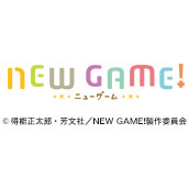 NEW GAME！