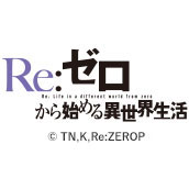 Re:ゼロから始める異世界生活
