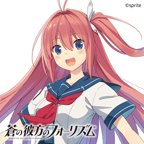 蒼の彼方のフォーリズム