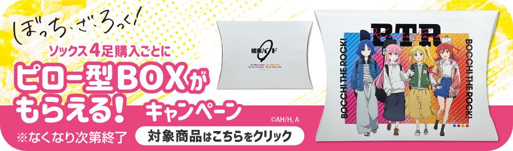 キャンペーンバナー