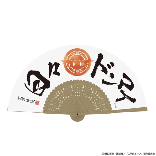日々ドンマイ 扇子