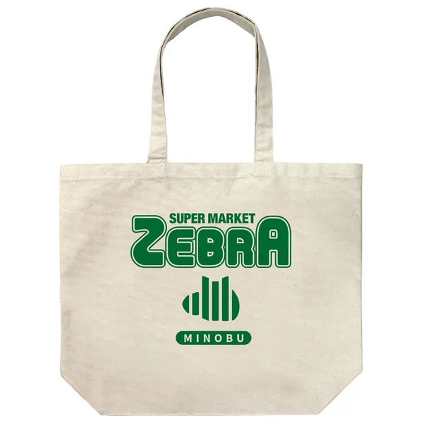 ゼブラ ラージトート