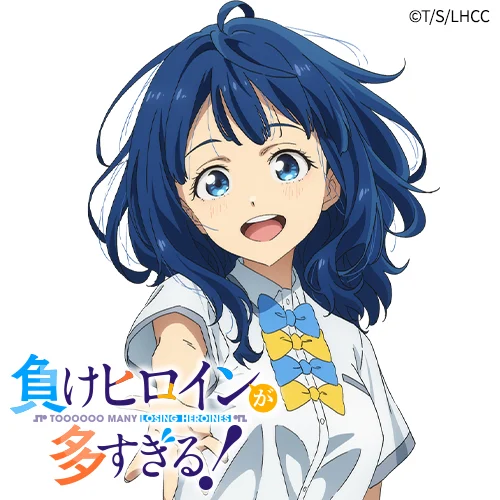 負けヒロインが多すぎる！