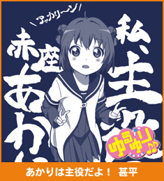あかりは主役だよ！甚平