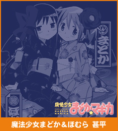 魔法少女まどか＆ほむら甚平