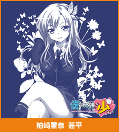 柏崎星奈甚平