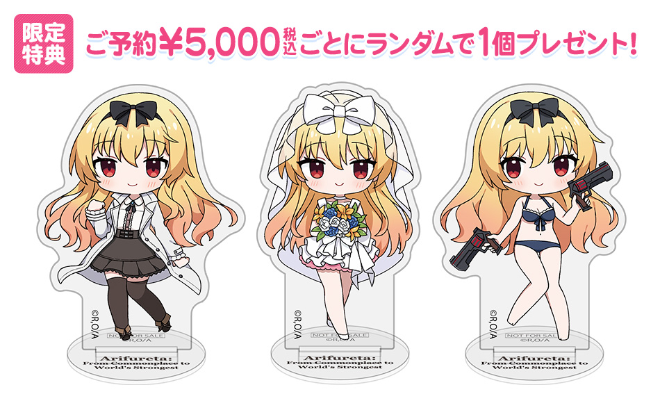 ありふれた職業で世界最強 限定特典