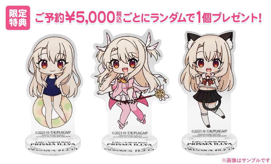 プリズマ☆イリヤ 限定特典