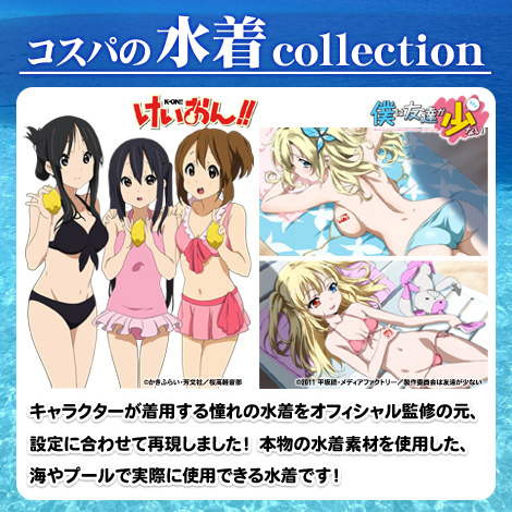 コスパの水着コレクション