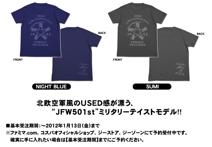 ストライクウィッチーズ劇場版 前売券＋JFW501stミリタリーTシャツ
