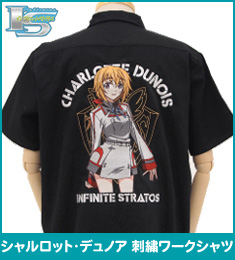 IS＜インフィニット・ストラトス＞ シャルロット･デュノア刺繍ワークシャツ