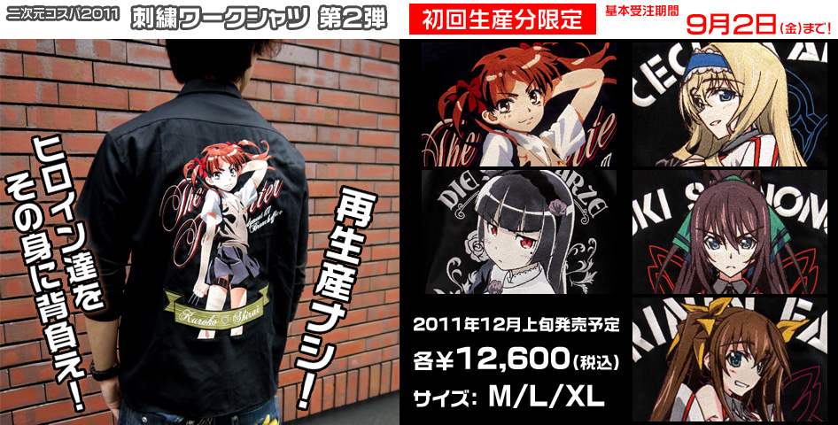 二次元コスパの刺繍ワークシャツ