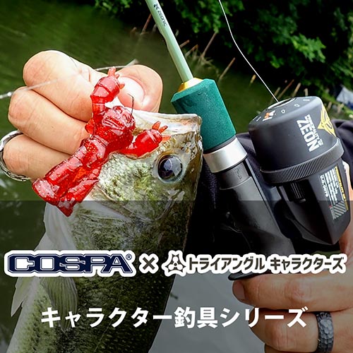 コスパ × トライアングルキャラクターズ