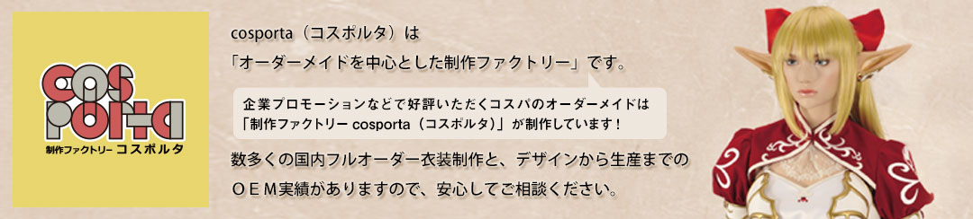 コスパ ポータルサイト Cospa Portal Site