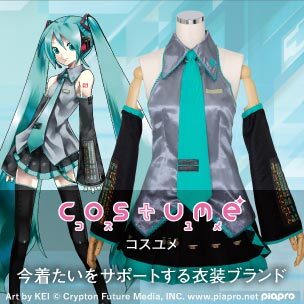 コスユメ：今着たいをサポートする衣装ブランド