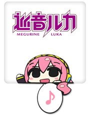 巡音ルカ
