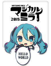 初音ミク「マジカルミライ2015」