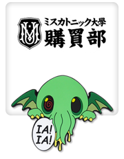 ミスカトニック大學購買部