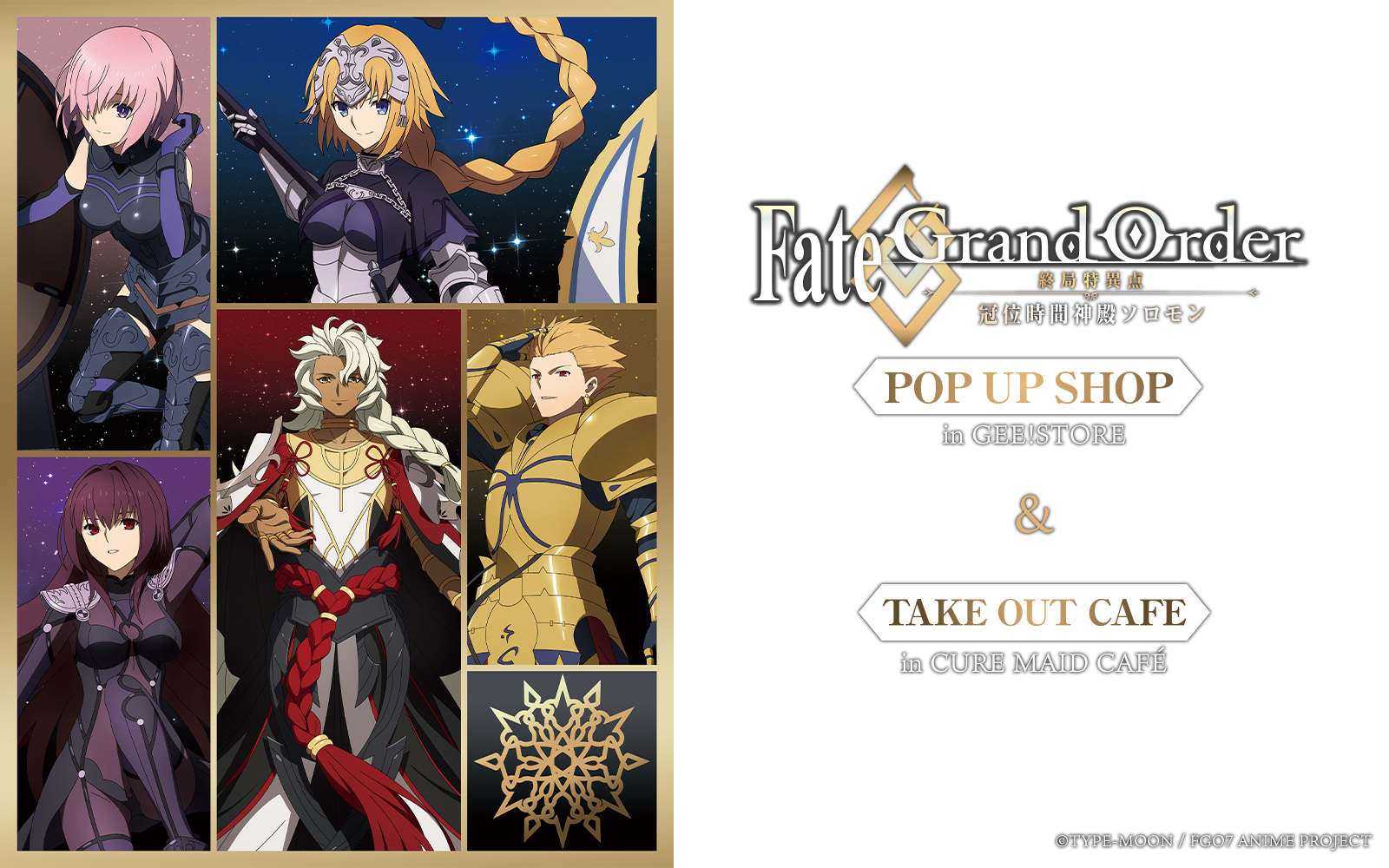 Fate Grand Order 終局特異点 冠位時間神殿ソロモン Pop Up Shop In Gee Store Take Out Cafe In Cure Maid Cafe