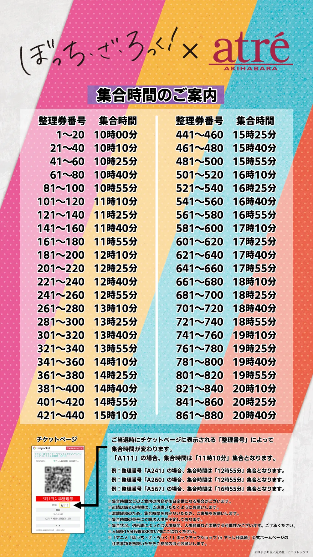 入場整理券 | アニメ「ぼっち・ざ・ろっく！」ポップアップショップ in