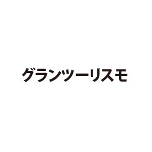 グランツーリスモ