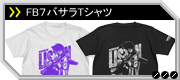FB7バサラTシャツ