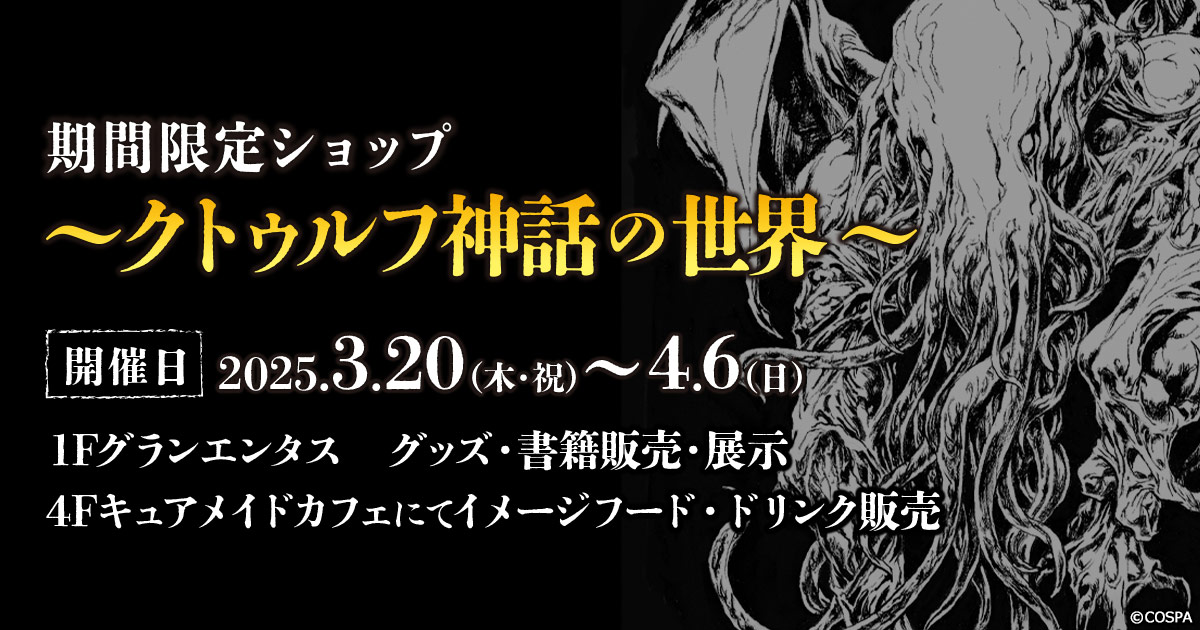 カレンダー '08 クトゥルフの呼び声 クトゥルフの呼び声TRPG | 株式会社ホビージャパン