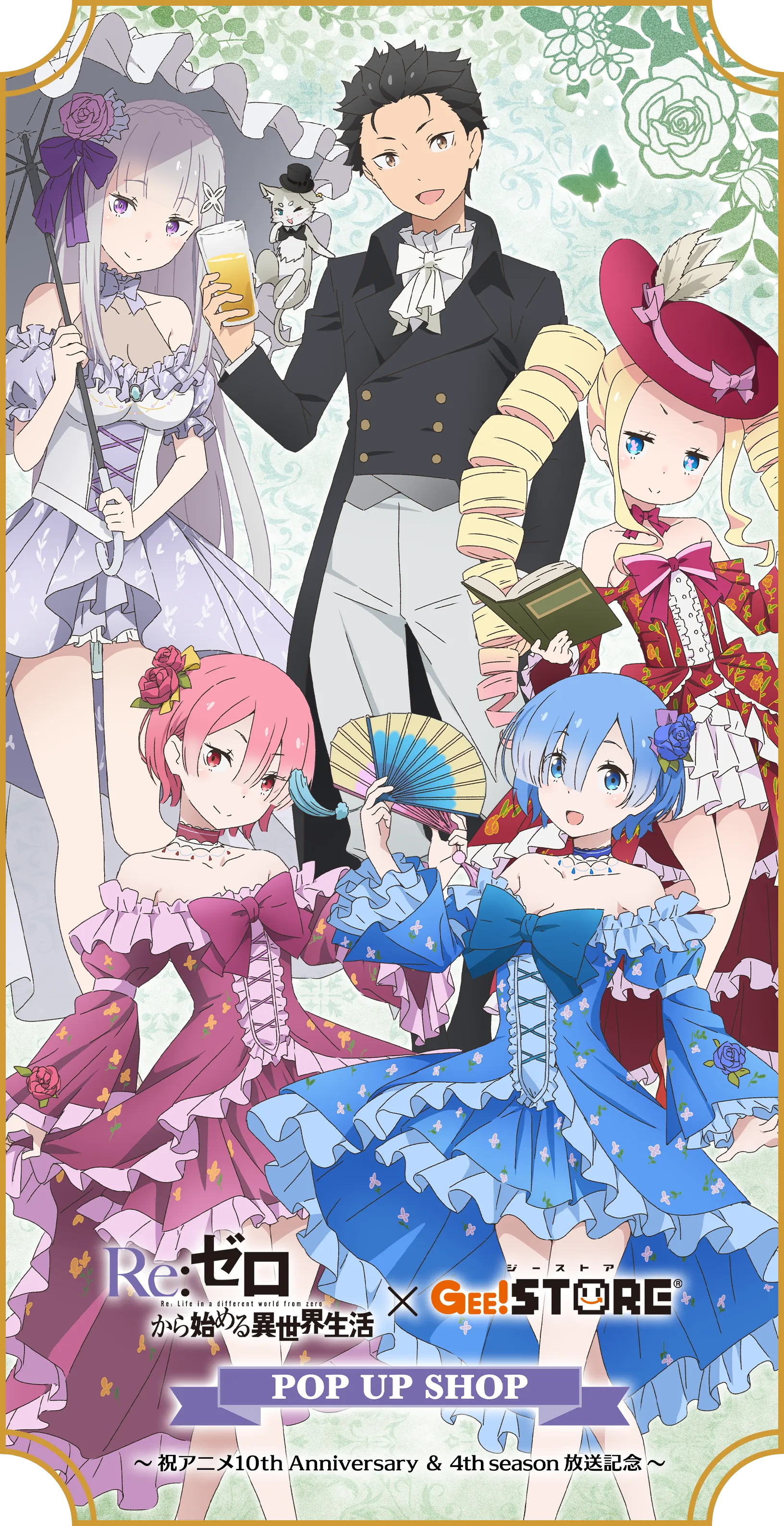 Re:ゼロから始める異世界生活 × アトレ秋葉原 POP UP SHOP～祝アニメ