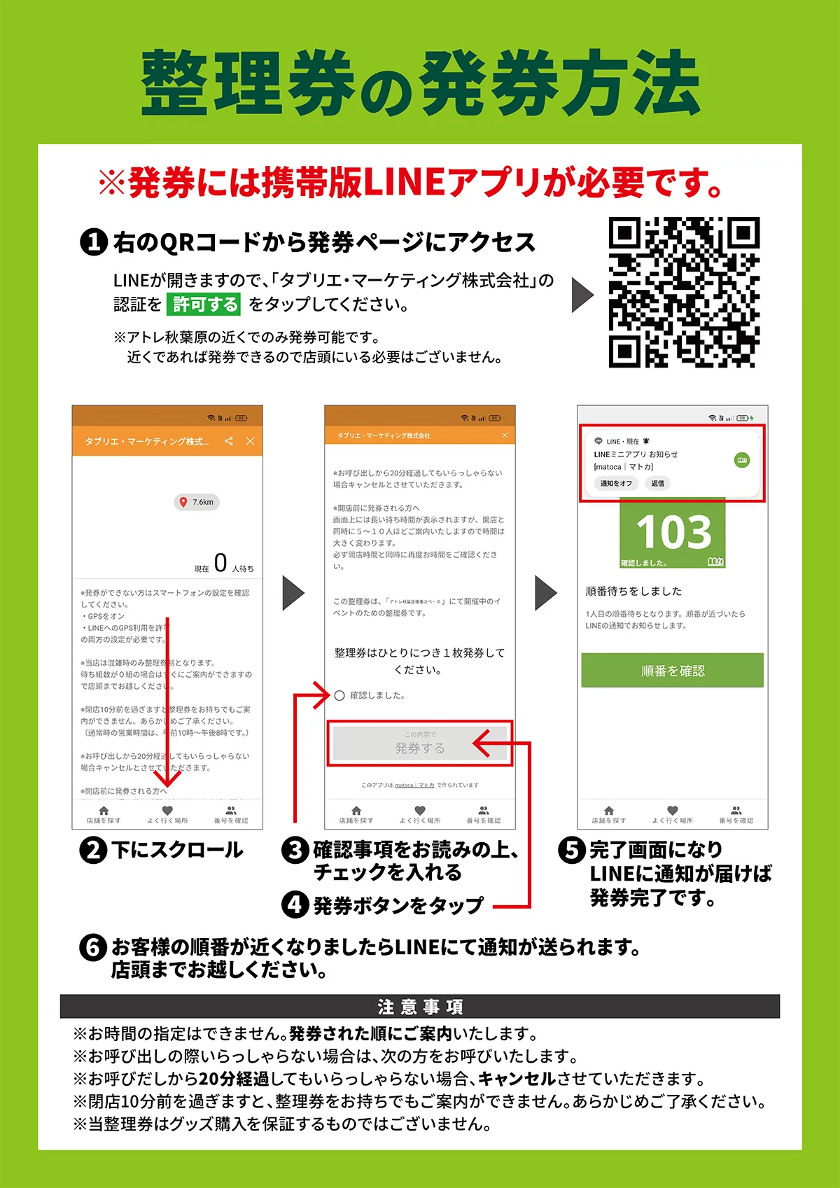 入場整理券 - Re:ゼロから始める異世界生活 × アトレ秋葉原 POP UP