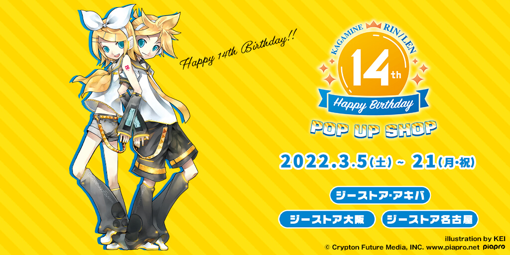 鏡音リン・レン Happy 14th Birthday POP UP SHOP